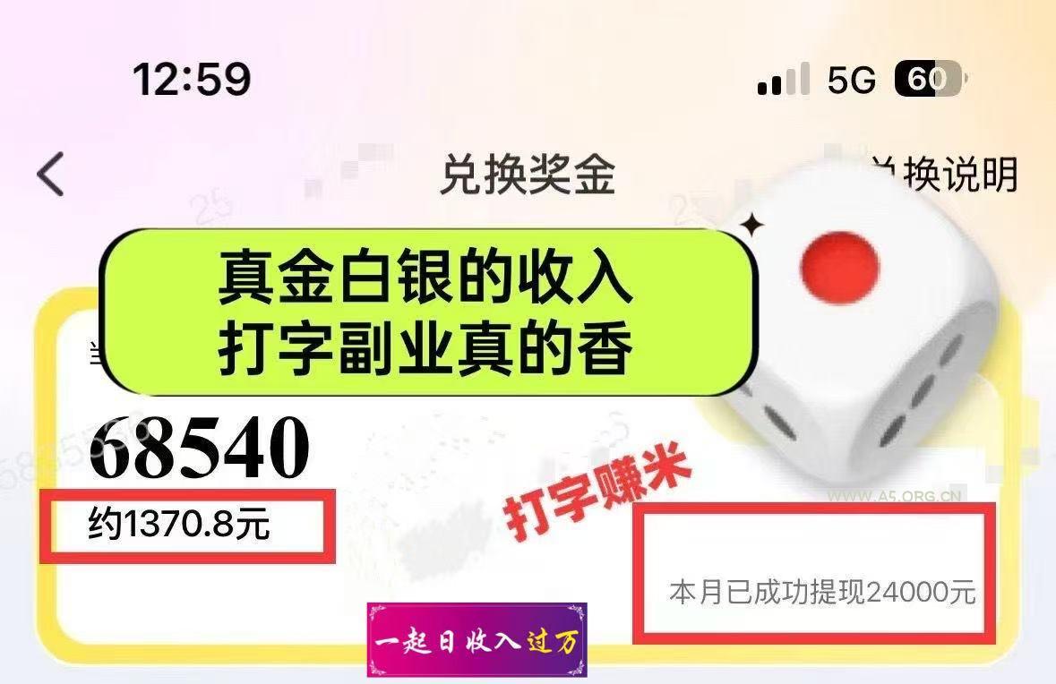 躺着打字钱到账！1小时狂赚300+多劳多得，提现秒到！ - A5资源网