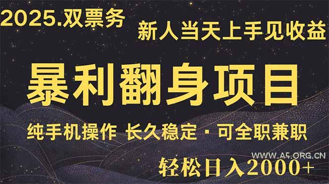 日入2000+  娱乐信息差项目  最佳入手时期   新人当天上手见收益-A5资源网