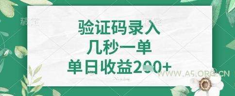 看图识字，5秒一单，单日收益轻松4张+【揭秘】-A5资源网