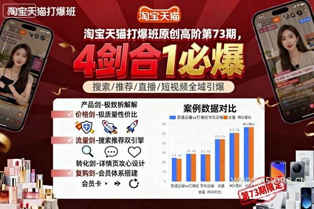 淘宝天猫打爆班原创高阶第73期，4剑合1必爆-A5资源网