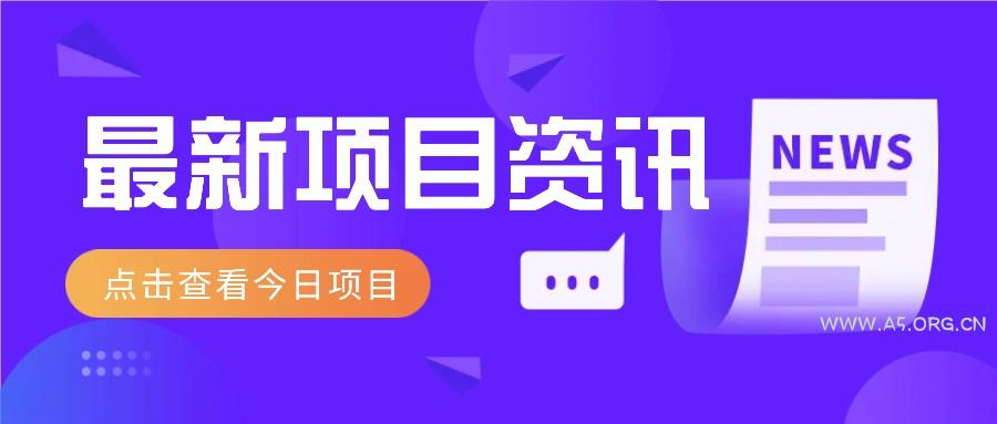 视频经典语录新玩法：几分钟视频轻松赚，零成本零门槛日入1000+不是梦！-A5资源网