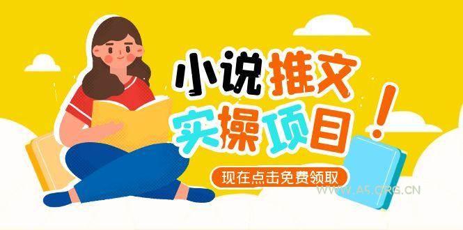 小说推文账号从0到1指南，起号逻辑与定位策略，UC平台爆款选文方法论-A5资源网
