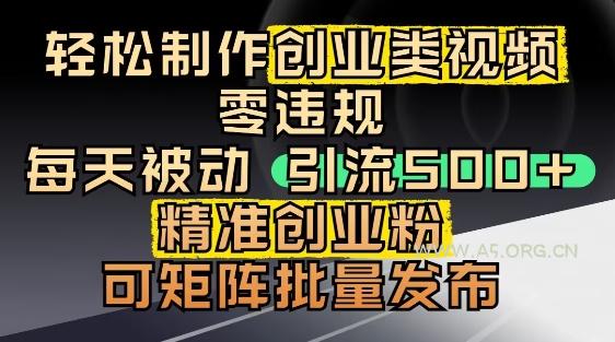 抖音引流创业粉，几分钟一个视频，非常暴力，小白直接可上手操作-A5资源网