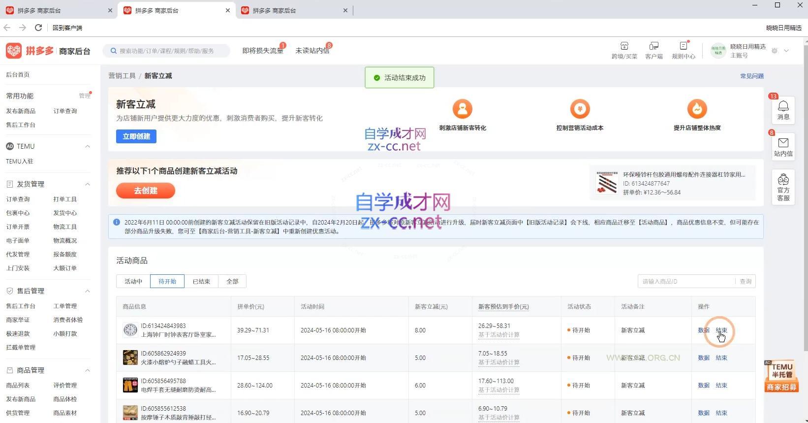 力辛电商·拼多多强付费店群玩法 - A5资源网