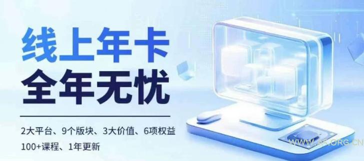 老陶电商线上年卡，拼多多、抖音，两大平台100+节课程-A5资源网
