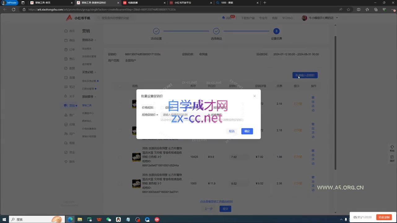 日日老师·小红书电商进阶版 - A5资源网