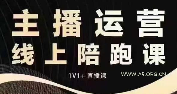 猴帝电商1600抖音课【12月】拉爆自然流，做懂流量的主播，快速掌握底层逻辑，自然流破圈攻略-A5资源网