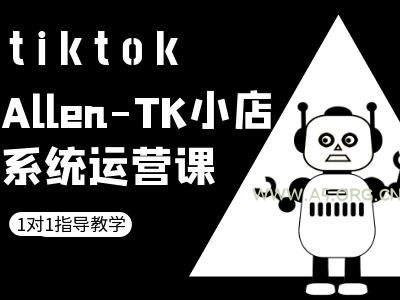 TK小店系统运营课-tiktok跨境电商教程-A5资源网