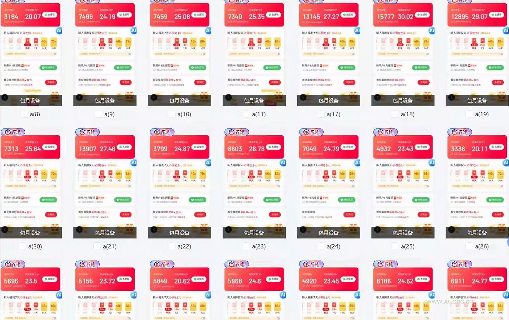 全自动挂机 每天四小时日入500+ 可无限放大 - A5资源网