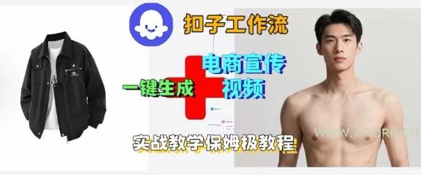 Coze扣子工作流一键生成电商宣传视频，实战保姆级搭建教程-A5资源网