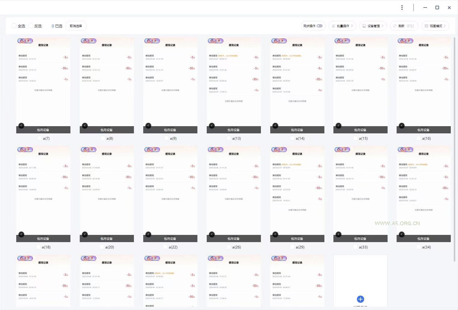云挂机项目单日500+ 不吃配置，知识分享感谢观看 - A5资源网
