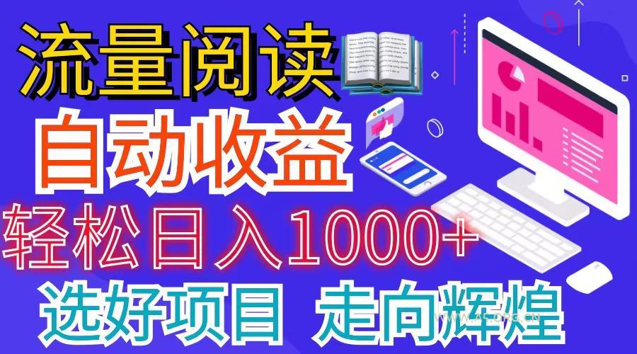 全网最新首码挂机项目     并附有管道收益 轻松日入1000+无上限-A5资源网