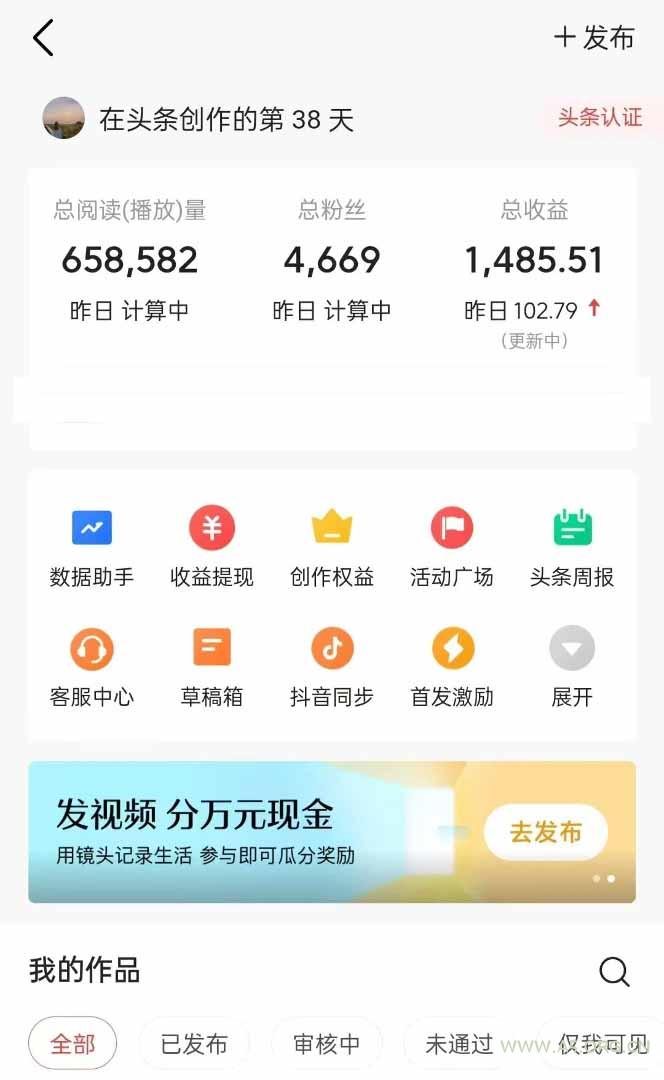 图片[1]-头条号托管躺赚项目，长期稳定，可做五年，每天十分钟，收益几百块-A5资源网