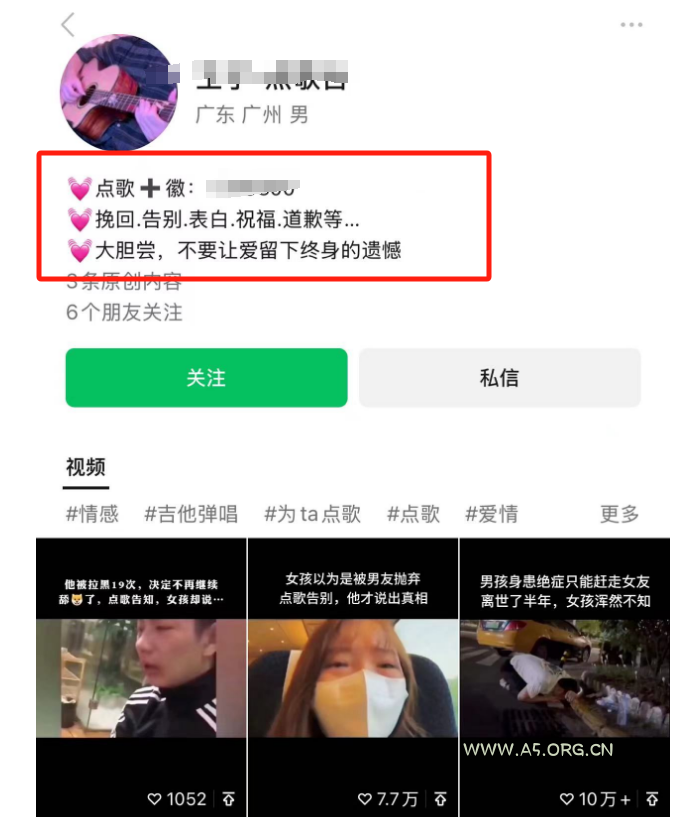 利用信息差赚钱项目，视频号帮人点歌也能轻松月入5000+ - A5资源网