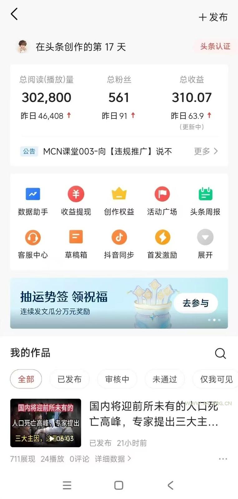 小白轻松上手、热榜生成器 DeepSeek智能写微头条轻松日收200+ - A5资源网