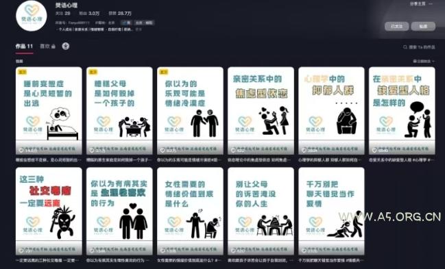 抖音心理学情感新赛道新玩法，涨粉和分成收入嘎嘎的