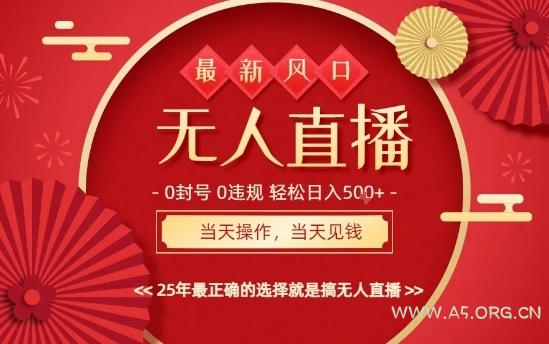 0违规，不封号，最新AI玩法，当天秒见收益，可矩阵，最稳定的项目，没有之一【揭秘】-A5资源网