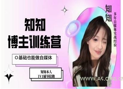 IP博主打造特训课，0基础也能做自媒体-A5资源网