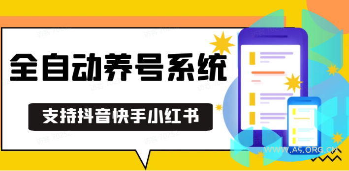 抖音快手小红书养号工具,安卓手机通用不限制数量,截流自热必备养号神器解放双手-A5资源网