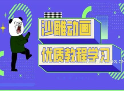 沙雕动画教学-抖音短视频熊猫人制作教程-A5资源网