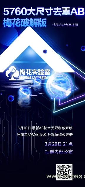 视频号连怼玩法-5760大尺寸去重AB技术-梅花实验室社群专享-A5资源网
