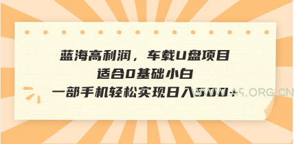 抖音音乐号全新玩法，一单利润可高达600%，轻轻松松日入500+，简单易上...-A5资源网