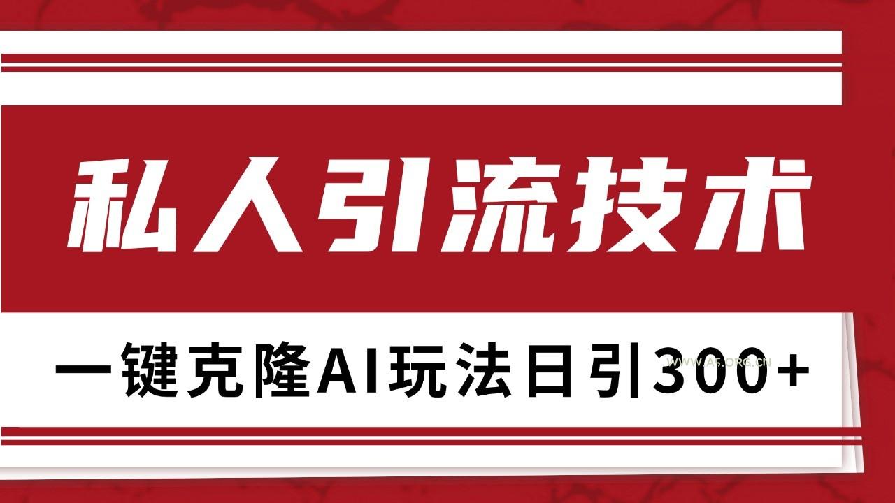 抖音，小红书，视频号野路子引流玩法截流自热一体化日引500+精准粉 单日变现3000+-A5资源网