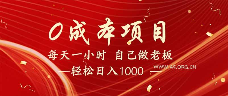 全新设计调度项目，每月被动收益，自己做老板！-A5资源网