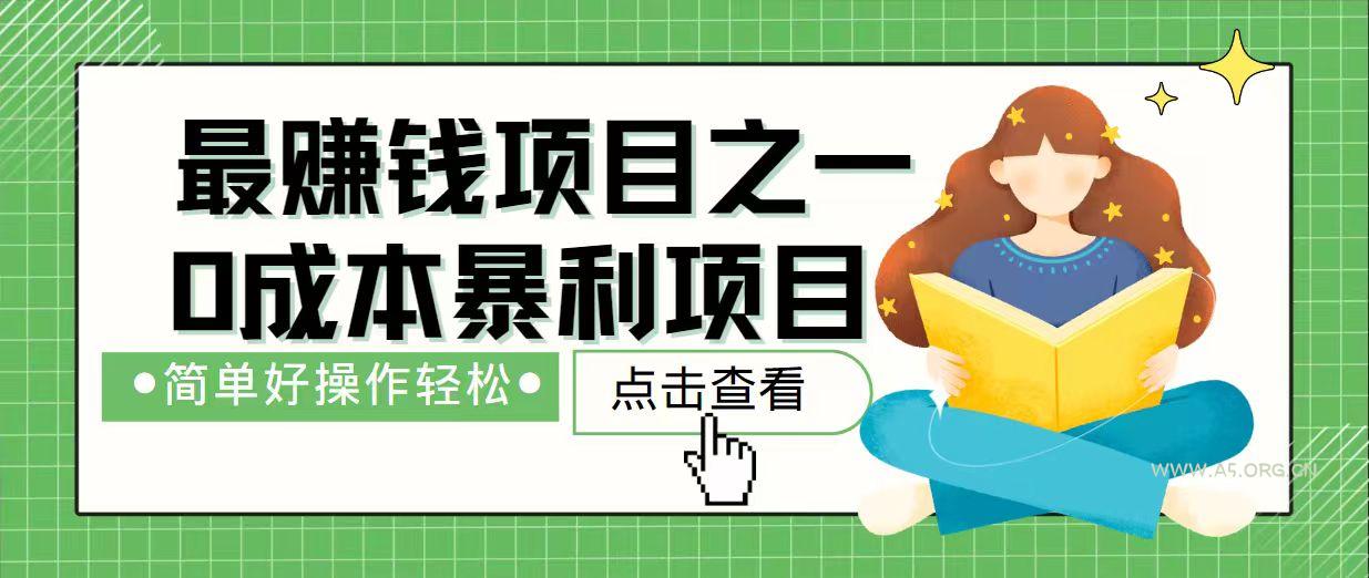 7天赚了2.4万，最赚钱项目之一，小白有手就行-A5资源网