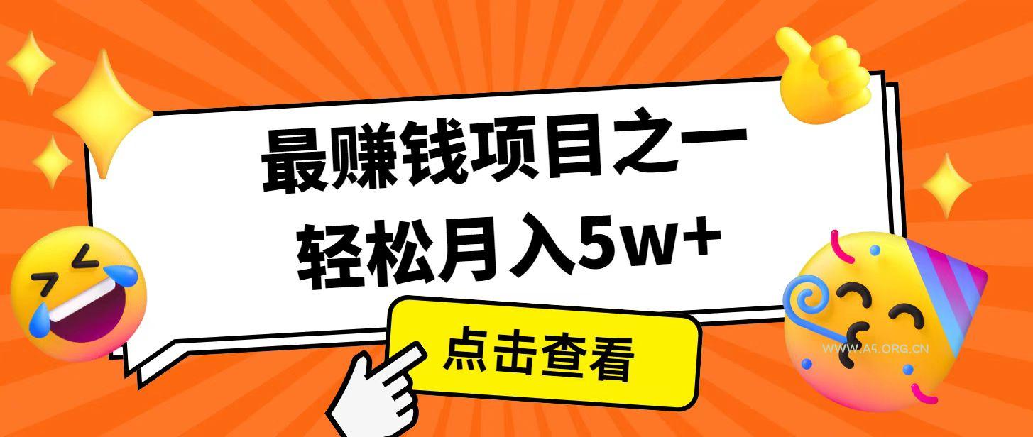 全网首发！7天赚了2.4w，2025利润超级高！风口项目！-A5资源网