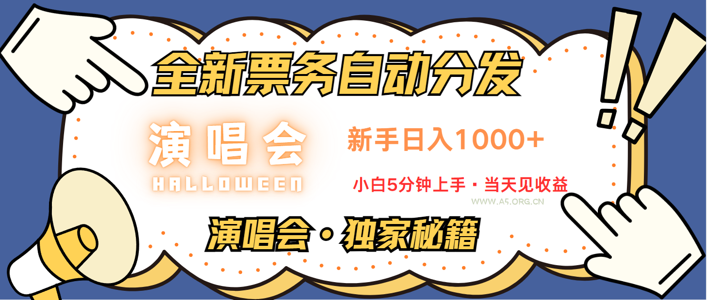 日入1000+ 娱乐项目新风口 一单利润至少300 十分钟一单 新人当天上手-A5资源网