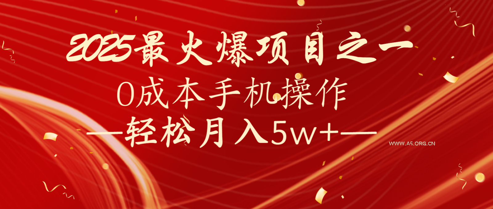 全网首发！设计调度项目，每月被动收益，自己做老板！轻松月入5万+-A5资源网