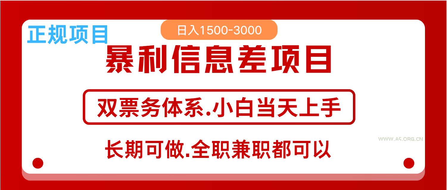 全年风口红利项目 日入2000+ 新人当天上手见收益 长期稳定-A5资源网