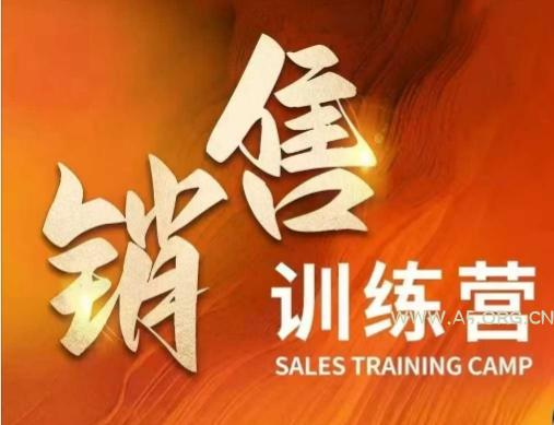 销售训练营，直接销售核心本质，助力财富增长-A5资源网