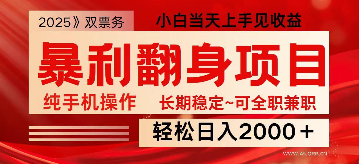 日入2000+ 全网独家娱乐信息差项目 最佳入手时期 新人当天上手见收益-A5资源网
