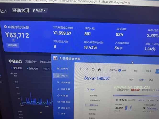 25年直播最强玩法 抖音带货 月入3w+新手小白可快速上手 - A5资源网