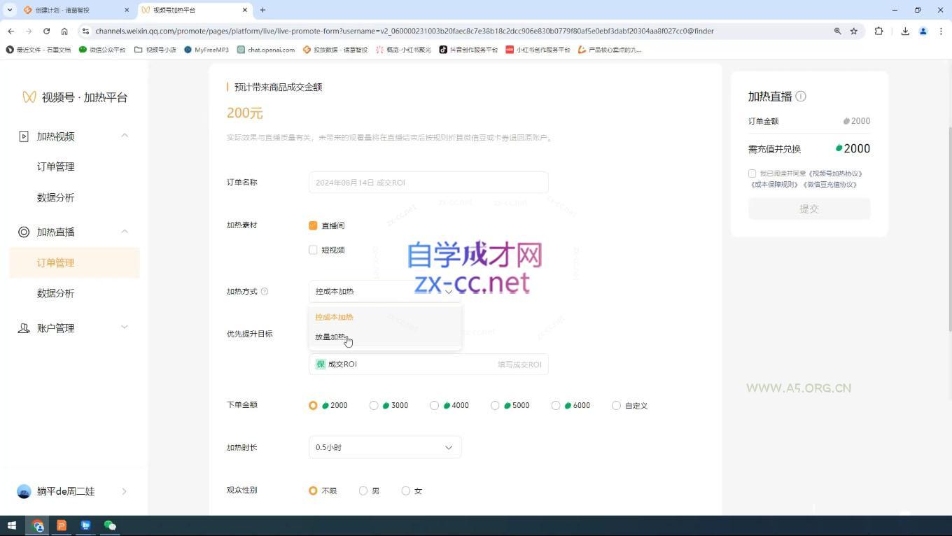 盗坤·抖音小红书视频号短视频带货与直播变现(11-15期)-A5资源网