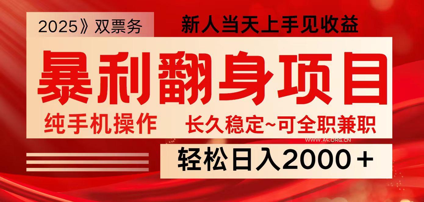 全网独家高额信息差项目，日入2000＋新人当天见收益，最佳入手时期-A5资源网