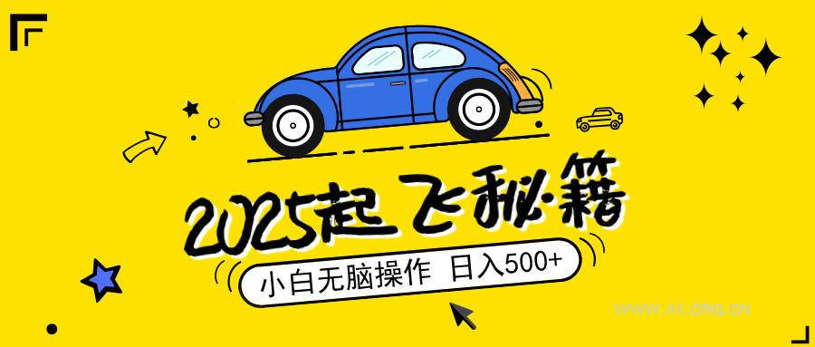 2025，捡漏项目，阅读变现，小白无脑操作，单机日入500+可矩阵操作，无...-A5资源网