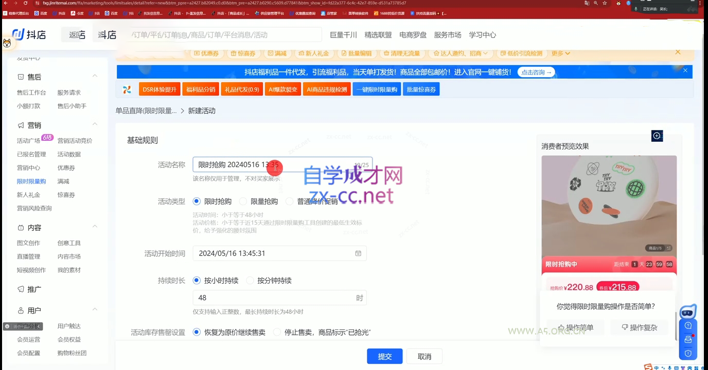 笑长电商·抖音小店零基础起店全流程 - A5资源网