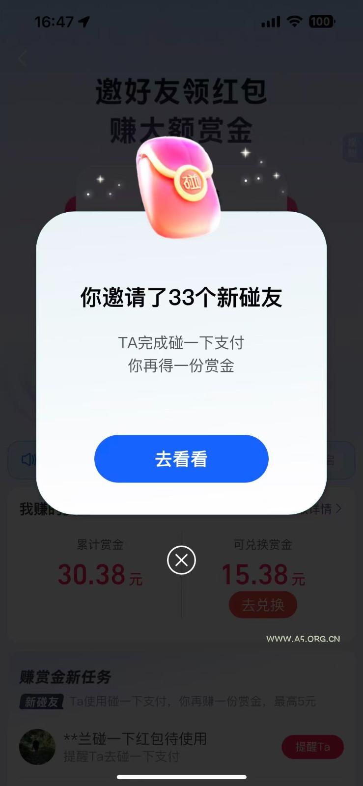 支付宝碰一碰自动掘金，全自动操作，单号保底300+ - A5资源网
