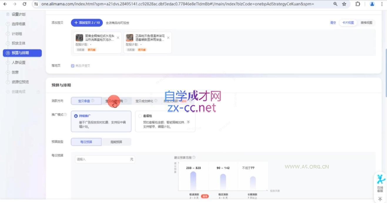 卡卡老师·淘宝低成本爆款流实战私教课 - A5资源网 卡卡老师·淘宝低成本爆款流实战私教课 - A5资源网