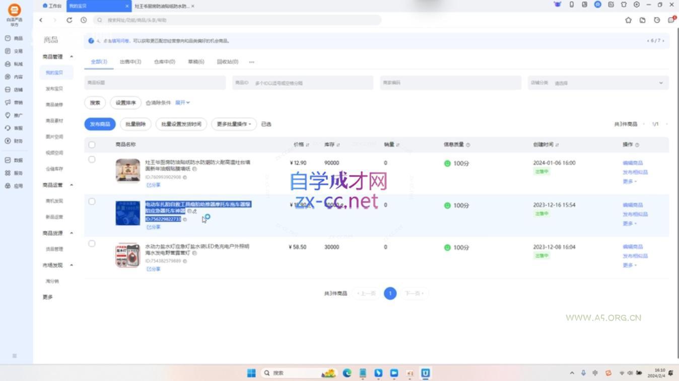 创北电商·淘宝短视频店群(更新24年2月) - A5资源网