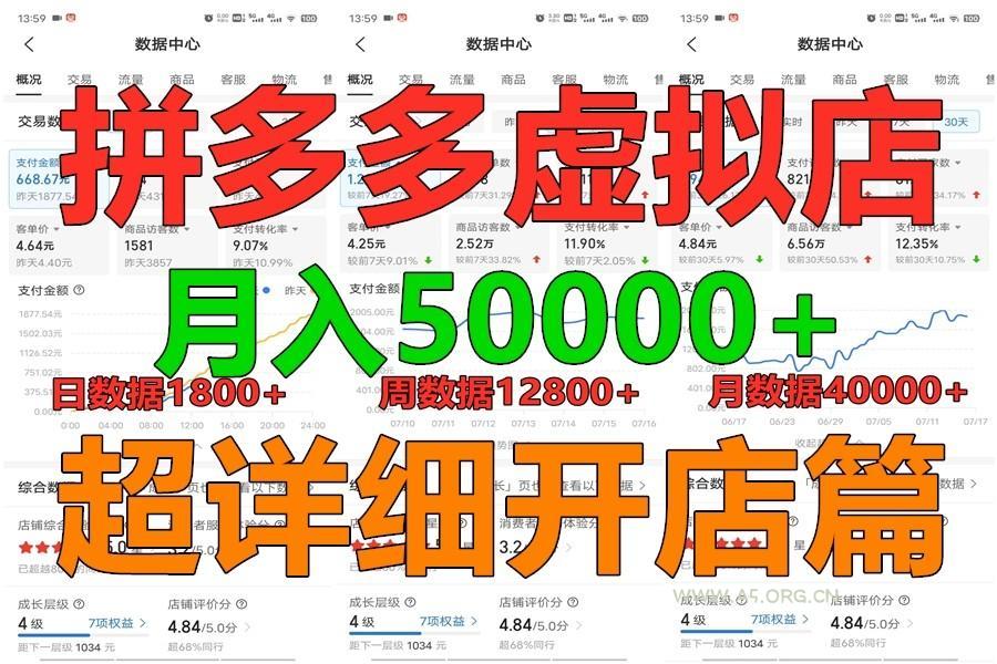 拼多多虚拟电商训练营月入40000+你也行，暴利稳定长久，副业首选-A5资源网