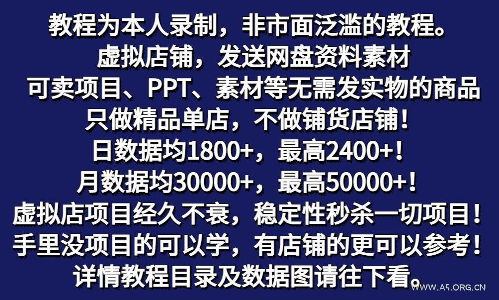 图片[2]-拼多多虚拟电商训练营月入50000+你也行，暴利稳定长久，副业首选-A5资源网