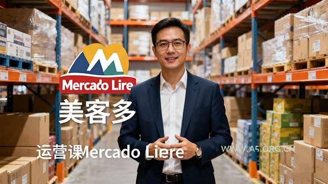 2025美客多Mercado Libre运营课：账号注册/产品上传/促销活动/自发货模式-A5资源网