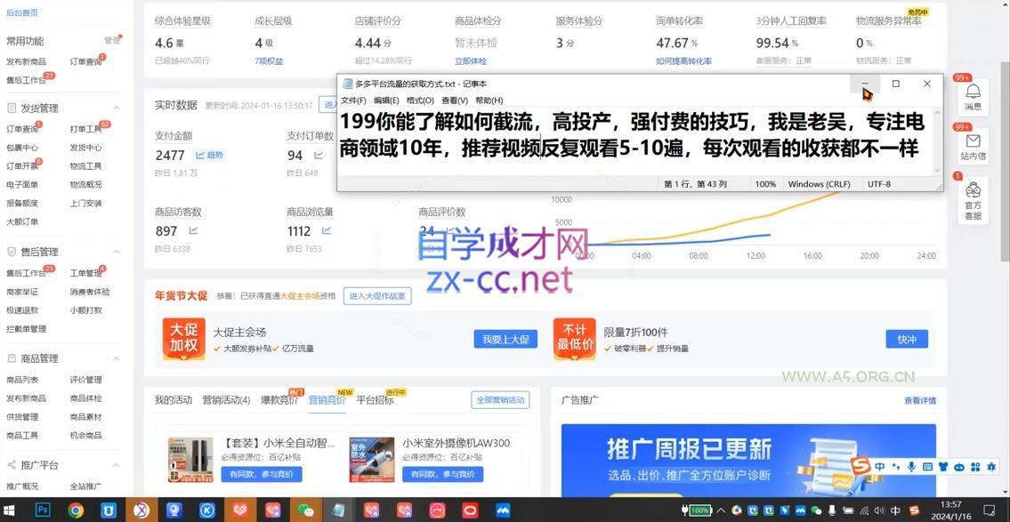 吴老师·拼多多从选品到截流到付费的玩法技巧 - A5资源网