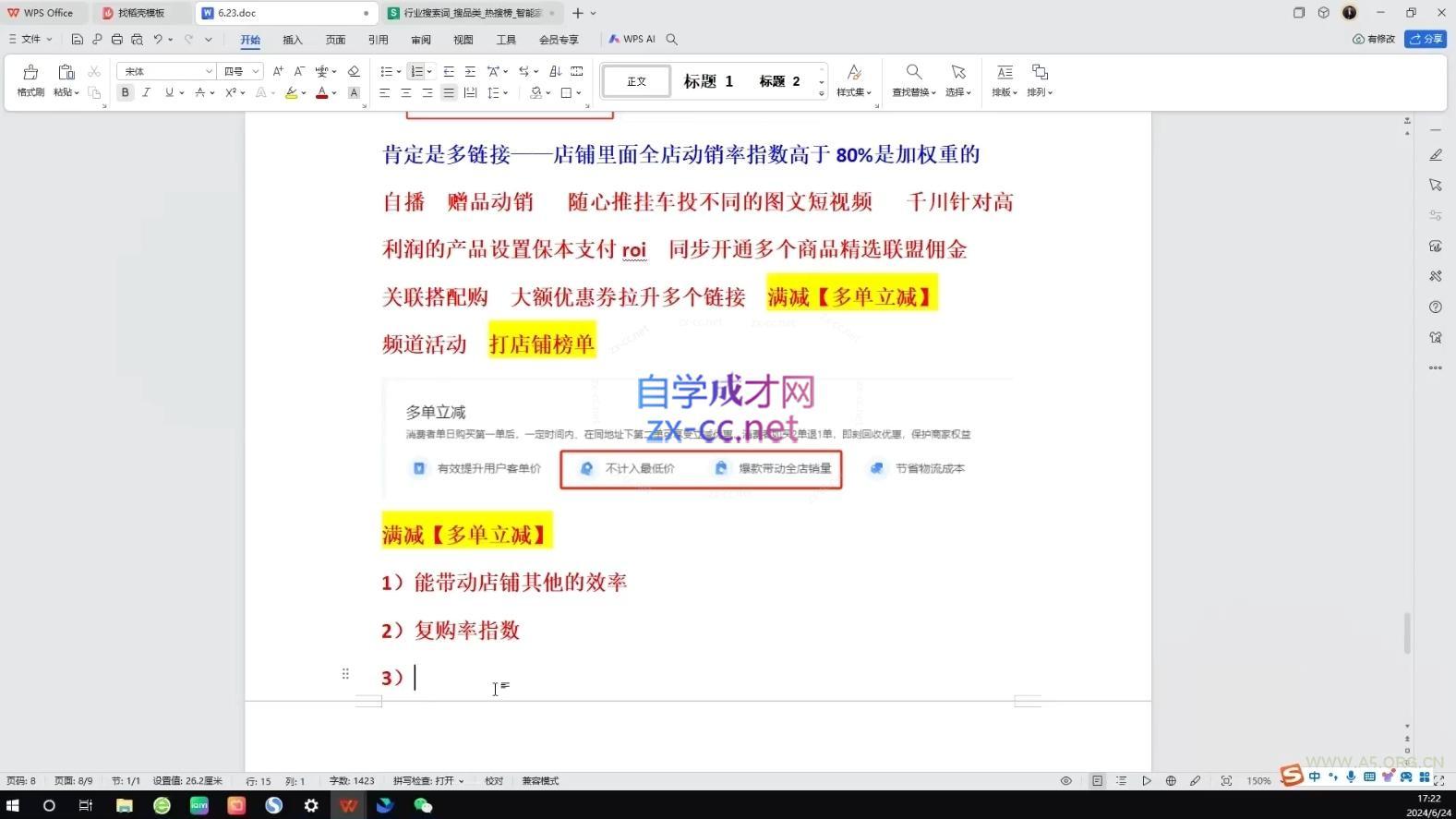 蓝狐电商·抖音商城运营课程(更新24年6月) - A5资源网