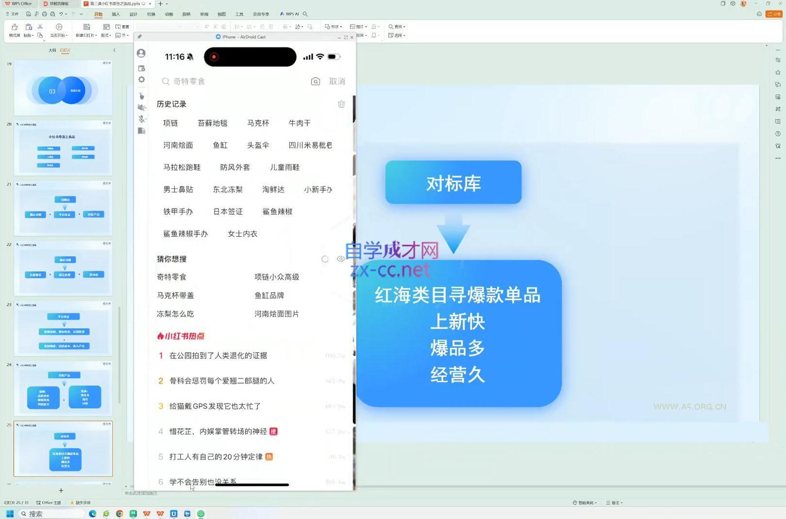 盗坤·小红书电商带货陪跑营(第十一期) - A5资源网