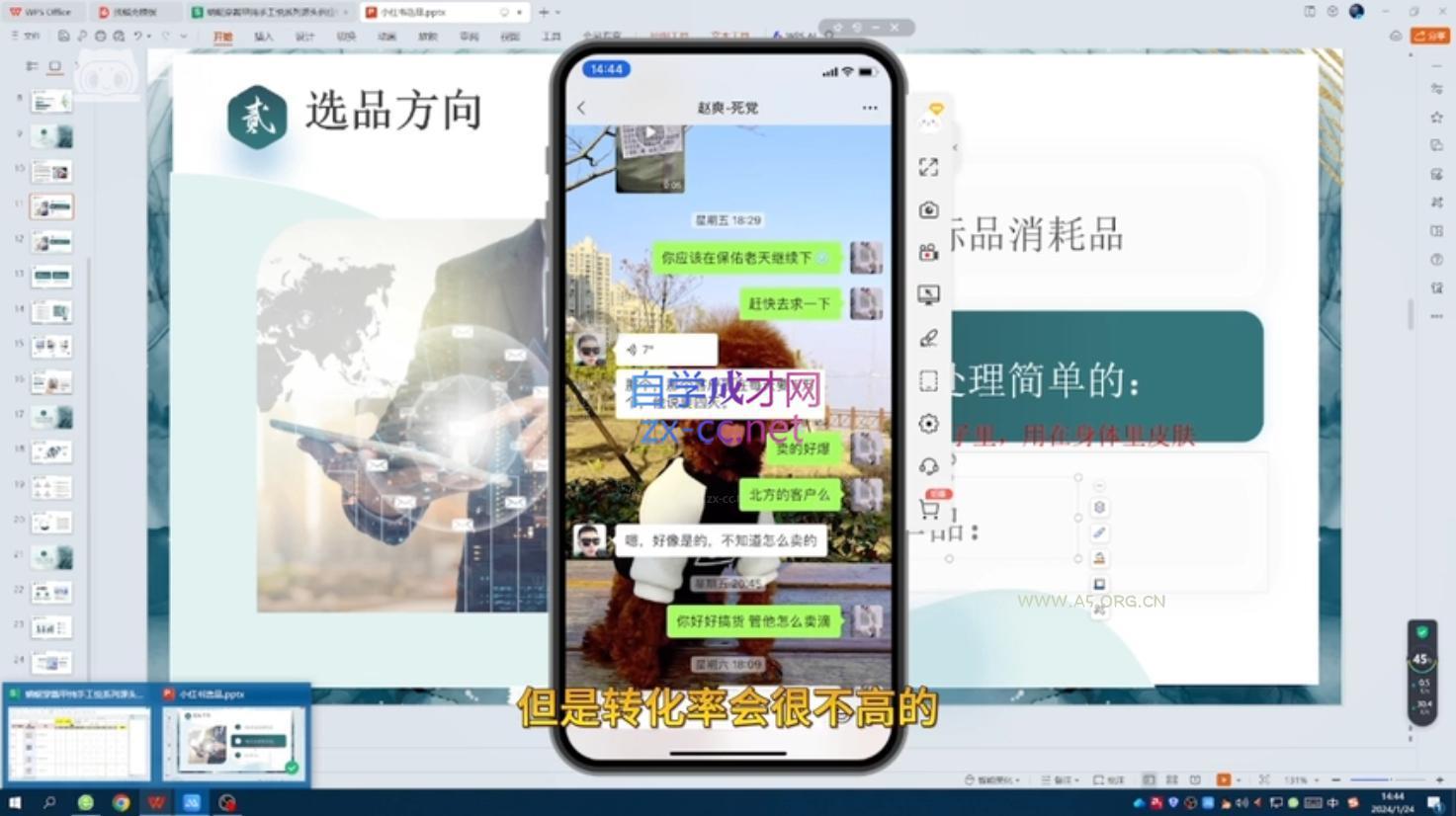达哥·小红书电商运营(2024版) - A5资源网